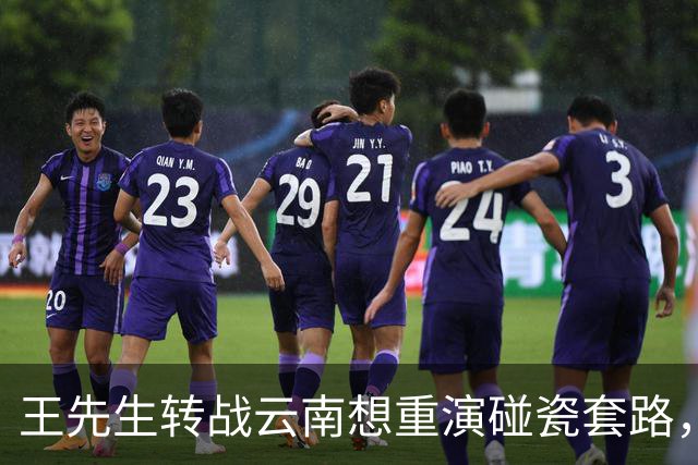 王先生转战云南想重演碰瓷套路，没料到因恶意差评前科被民宿主识破车牌并集体拒载