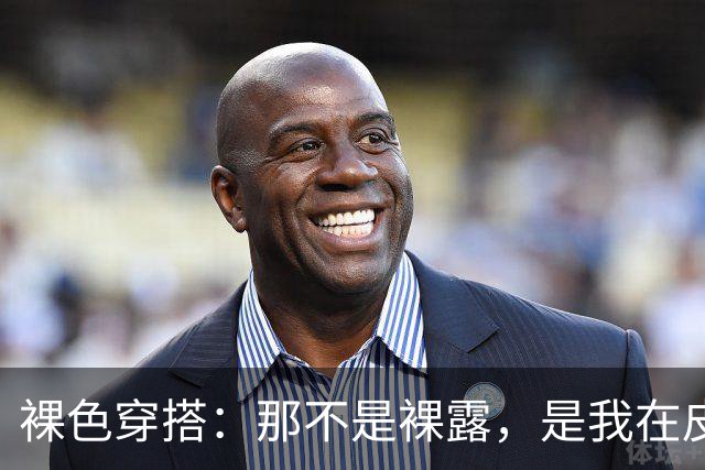 裸色穿搭：那不是裸露，是我在皮肤与织物之间找到的固定温差